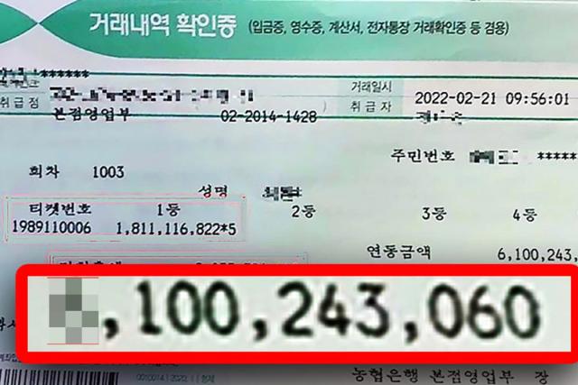 “우리나라 맞아요” 로또 90억 당첨자 실제 입금내역 공개했다