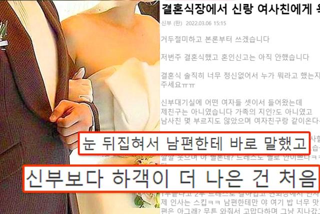 ‘결혼식장에서 신랑 여사친에게 욕먹었다’ <strong>커뮤니티</strong>에 올라온 충격적인 사연