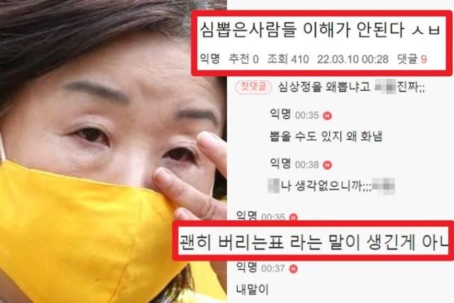 이재명 패배에 누리꾼들이 ‘<strong>심상정</strong>’을 원인으로 꼽은 현실 이유