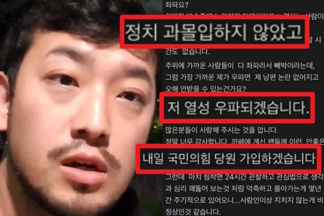 “당원 가입하겠다” 방송인 남편 ‘좌파 논란’에 아내가 직접 남긴 해명