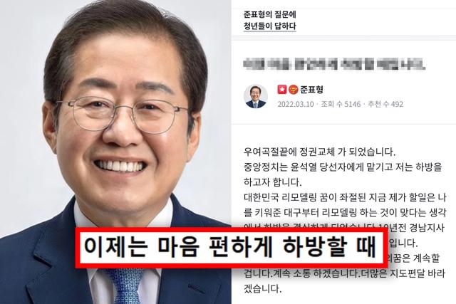 윤석열에 밀려 대선 출마 못한 <strong>홍준표</strong>의 다음 행선지가 정해졌다