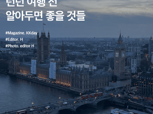 <strong>런던</strong> <strong>여행</strong> 기초 정보 :: <strong>런던</strong> <strong>여행</strong> 전 알아두면 좋을 것들