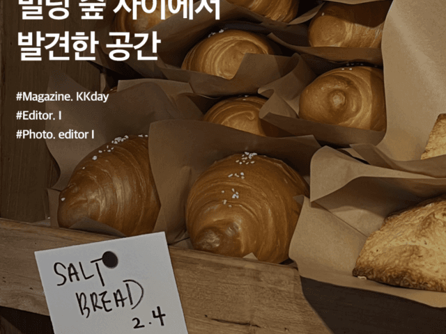 경의선 <strong>숲길</strong> 카페투어 :: 빌딩 숲 사이에서 발견한 공간