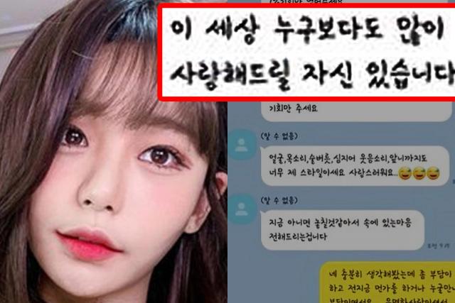 “현직 아이돌한테 스폰제의를…” 고백한 여성 BJ가 추가 폭로한 내용