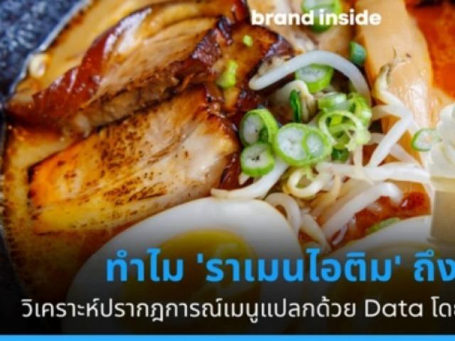 태국에서 인기 폭발한 ‘아이스크림 라면’