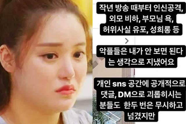 “외모 비하에 부모님 욕까지” <strong>돌</strong><strong>싱글즈</strong> 출연자가 받았다는 악플 수준