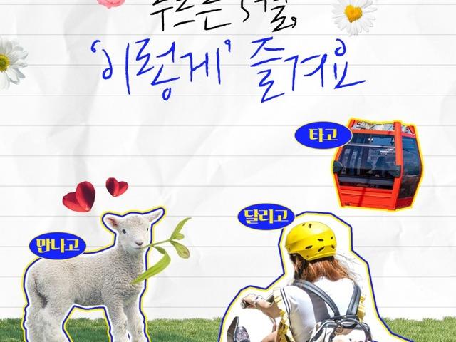 <strong>5월</strong> <strong>여행지</strong> 추천 :: 푸르른 <strong>5월</strong>, '이렇게' 즐겨요