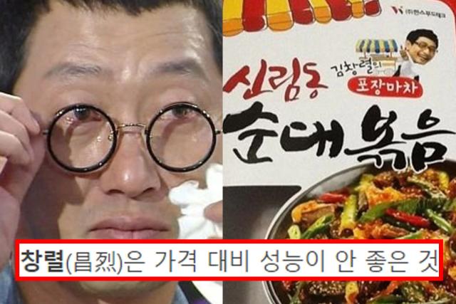 유행어 ‘창렬하다’때문에…<strong>김창렬</strong>이 소송 걸었지만 패소한 이유