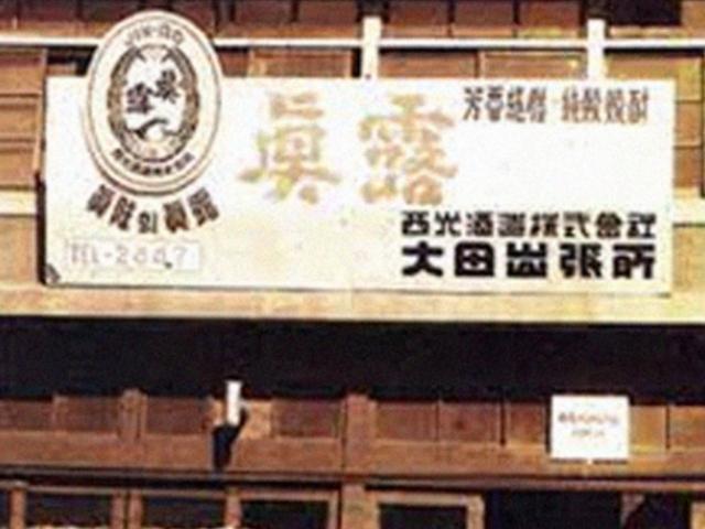 100년 전 나온 브랜드 맞아? 여전히 잘 팔리는 '<strong>진로</strong>'…비결은?