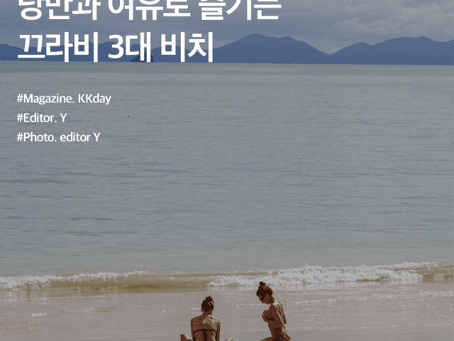 <strong>끄라비</strong> 신혼여행 :: 낭만과 여유로 즐기는 <strong>끄라비</strong> 3대 비치