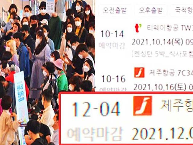 ‘이 정도일 줄이야’ 없어서 못 판다는 트래블 버블 <strong>항공권</strong> 상황