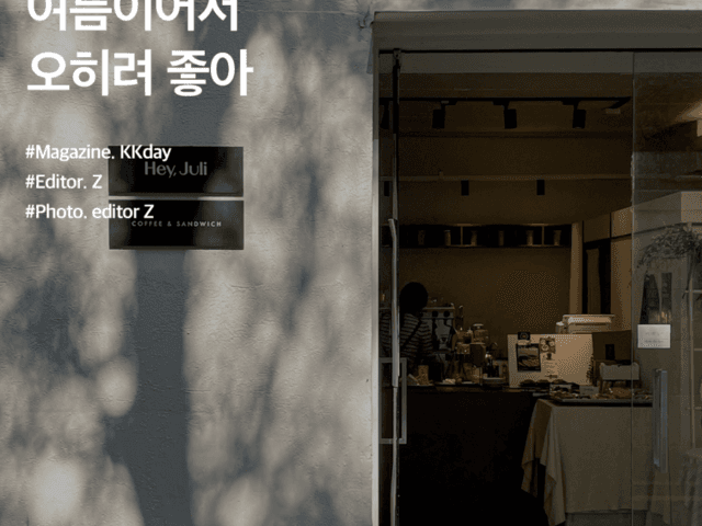서울 <strong>가볼만한곳</strong> :: 여름이어서 오히려 좋아