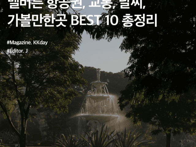 멜버른 여행 기초 정보 :: 멜버른 항공권, 공항에서 시내, 교통, 날씨, 가볼만한곳 BEST 10 총정리
