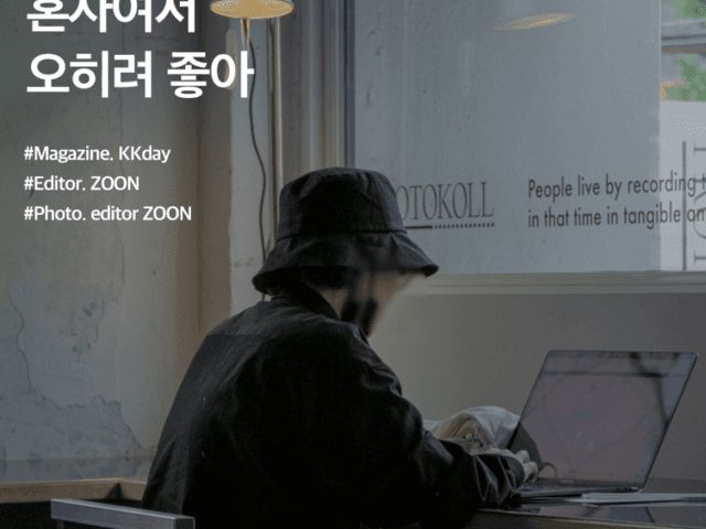 연희동 <strong>가볼만한곳</strong> :: 혼자여서 오히려 좋아