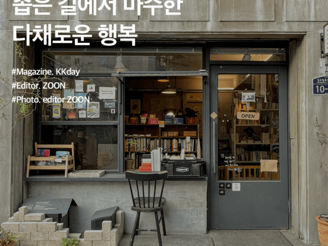 서울 <strong>가볼만한곳</strong> :: 좁은 길에서 마주한 다채로운 행복