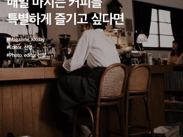 대구 카페 추천 4 :: 매일 마시는 커피를 좀 더 특별하게 즐기고 싶다면