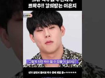 프듀 박수쌤 주헌에게 쁘왁쑤!! 강의받는 <strong>이은지</strong>
