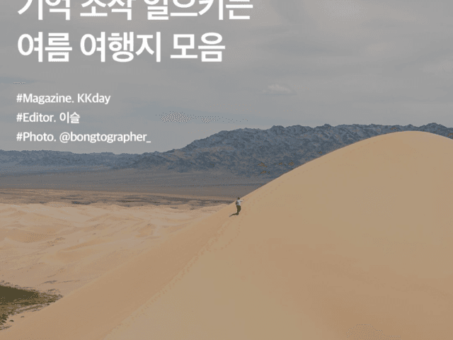 8월 해외<strong>여행지</strong> 추천 :: 기억 조작 일으키는 <strong>여름</strong> <strong>여행지</strong> 모음