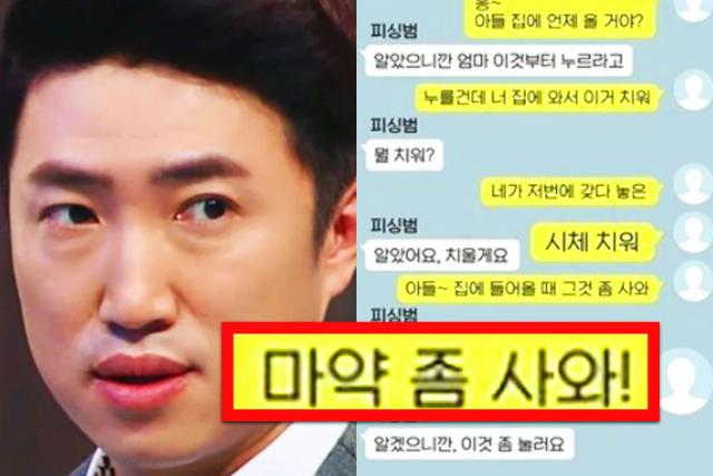 “마약 좀 사와” 장동민이 주고 받은 충격적인 <strong>카톡</strong> 내용이 공개됐다