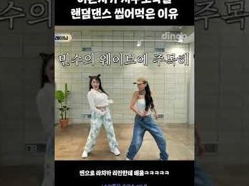 이은지가 지구오락실 랜덤댄스 씹어먹은 이유