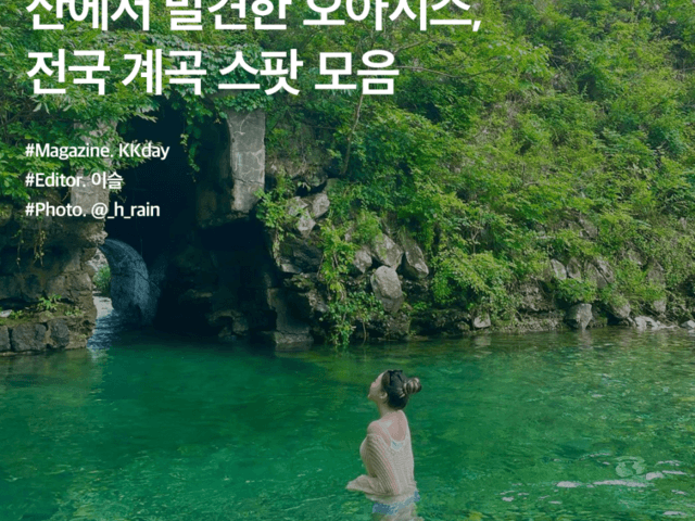 국내 <strong>계곡</strong> 총정리 :: 산에서 발견한 오아시스, 전국 <strong>계곡</strong> 스팟 모음