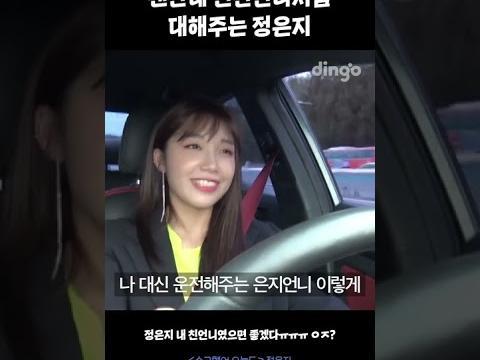 팬한테 <strong>찐친</strong>언니처럼 대해주는 정은지