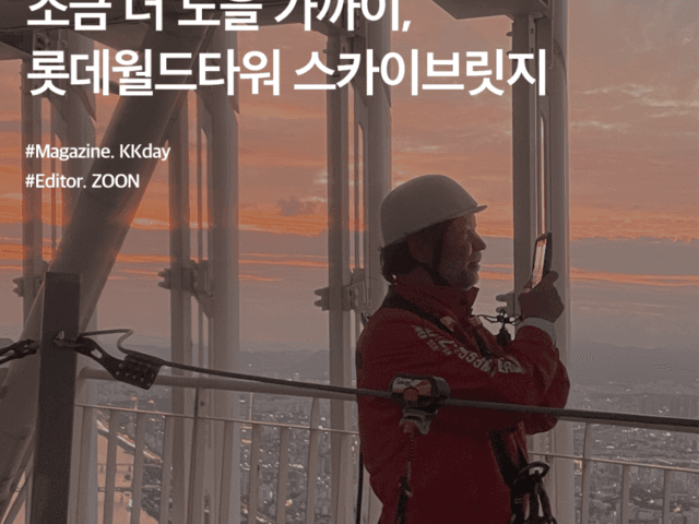 <strong>롯데월드</strong> 서울스카이 할인 :: 조금 더 노을 가까이, <strong>롯데월드</strong>타워 스카이브릿지