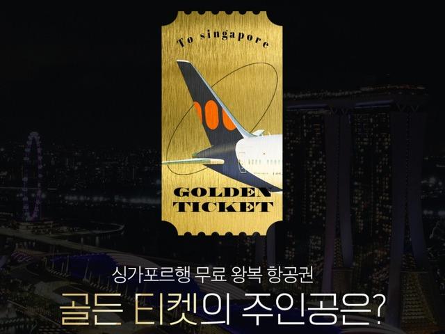 <strong>싱가포르</strong> 여행 :: <strong>싱가포르</strong> 가볼만한곳부터 항공권 증정 이벤트까지!