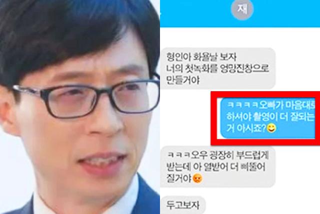 <strong>유재석</strong>이 제일 싫어하는 스타일의 사람이 보낸 ‘실제 문자’ 공개했다