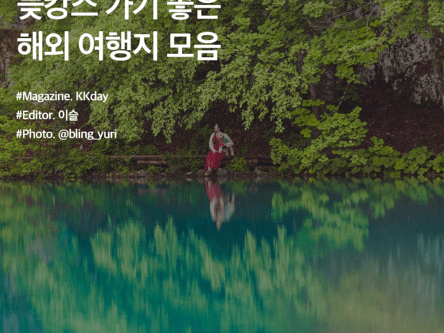 <strong>9월</strong> 해외<strong>여행지</strong> <strong>추천</strong> :: 늦캉스 가기 좋은 해외<strong>여행지</strong> 모음