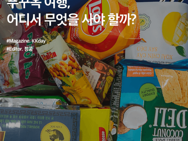 <strong>베트남</strong> 쇼핑리스트 :: <strong>푸꾸옥</strong> 여행, 어디서 무엇을 사야 할까?