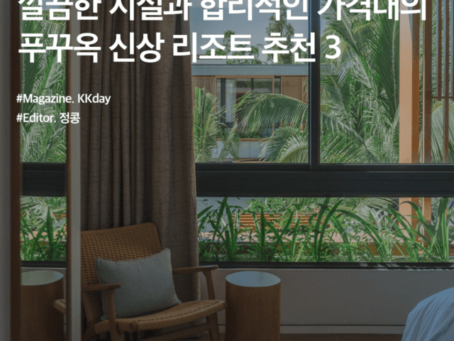 베트남 푸꾸옥 신상 <strong>리조트</strong> 추천 :: 세일링클럽 시그니처 <strong>리조트</strong> & 풀만 <strong>리조트</strong> & 안도친 <strong>리조트</strong>