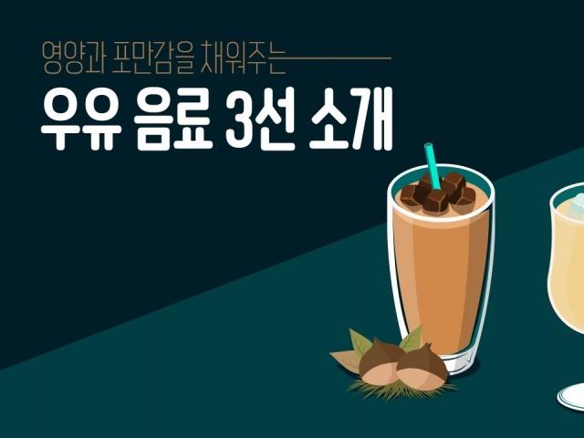 아침 대용식으로 제격… <strong>홍삼</strong>청라떼·밤라떼·고구마라떼