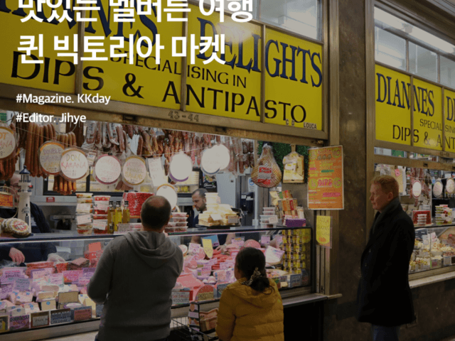 멜버른 <strong>마켓</strong> 추천 :: 맛있는 멜버른 여행을 위한 퀸 빅토리아 <strong>마켓</strong>