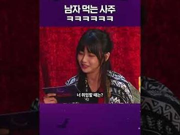 <strong>무당</strong>말믿고 결혼 반대하는 시어머니 감당 가능? #마녀의밤