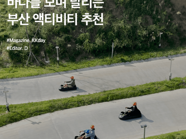 스카이라인 루지 <strong>부산</strong> :: <strong>바다</strong>를 보며 달리는 <strong>부산</strong> 액티비티 추천