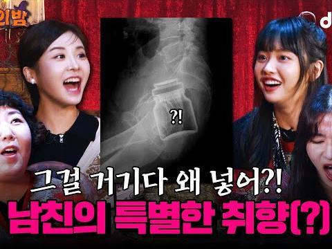 특별(?)한 취향의 남친 vs 술먹고 잠만 잤다던 여친 l #마녀의밤 EP.04
