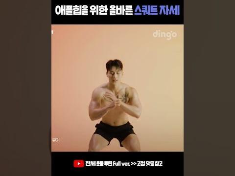 #Shorts <strong>애플</strong><strong>힙</strong>을 위한 올바른 스쿼트 자세
