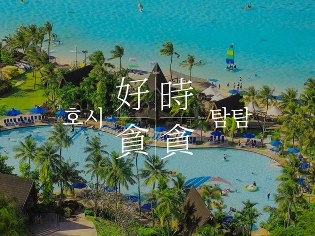 PIC <strong>괌</strong> :: 에메랄드빛 해변을 품은 <strong>괌</strong> 호캉스 추천