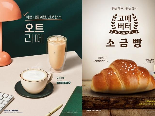 <strong>빽다방</strong>, 동절기 겨냥한 오트라떼·소금빵 선봬