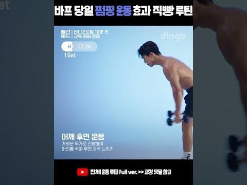바프 찍기 직전에 근육 펌핑 운동하면 차이 많이나요? 비포 앤 애프터 보여드림! #<strong>바디프로필</strong> #촬영전 #근육펌핑
