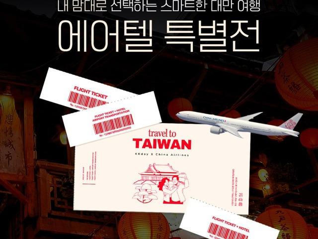 <strong>대만</strong> <strong>여행</strong> 추천 :: 에어텔 특별전, 취향 따라 선택하는 똑똑한 <strong>대만</strong> <strong>여행</strong>