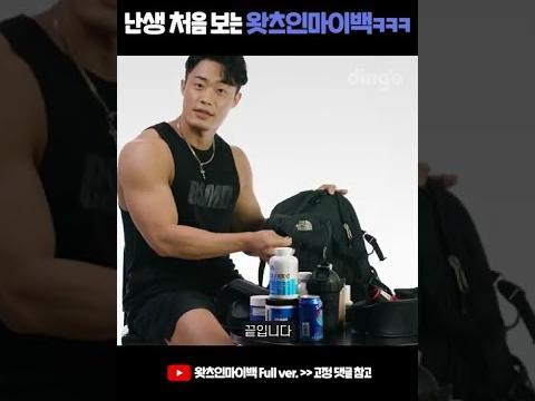 ?? : 어 너무... 헬창같아요... <strong>헬스</strong>인이 왓츠인마이백하고 나오는 찐반응 ㅋㅋㅋ