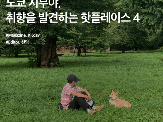 일본 <strong>도쿄</strong> 자유<strong>여행</strong> :: <strong>도쿄</strong> 시부야, 취향을 발견하는 핫플레이스 BEST 4