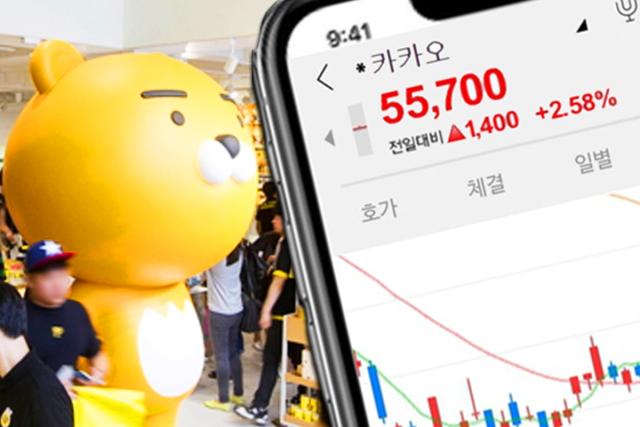 ‘<strong>카카오톡</strong> 먹통 사태’ 이후 동학개미들이 내린 선택은 놀라웠다