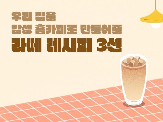 ‘토피넛·<strong>쑥</strong>·흑임자 라떼’…집에서 만드는 감성 라떼 3선