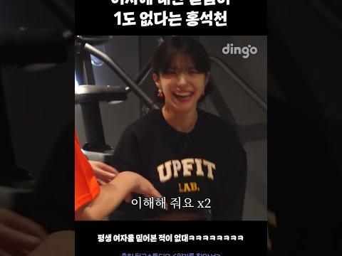 여자 1도 못믿는 홍석천 ㅋㅋㅋㅋㅋ