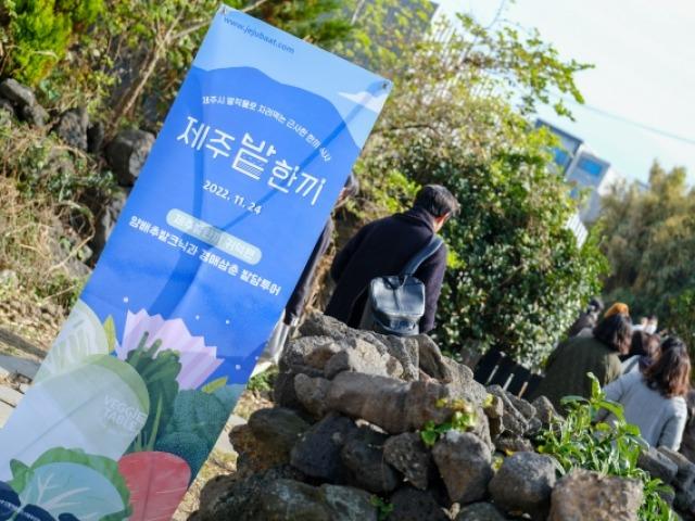 “제주 5대 밭작물 먹으러 하영들 옵서~”…‘제주 밭한끼 캠페인’ 체험기