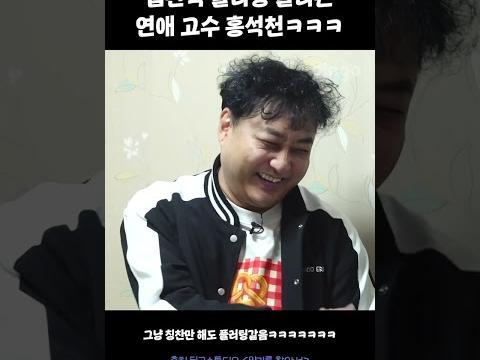 습관적 플러팅 날리는 <strong>연애</strong> 고수 홍석천