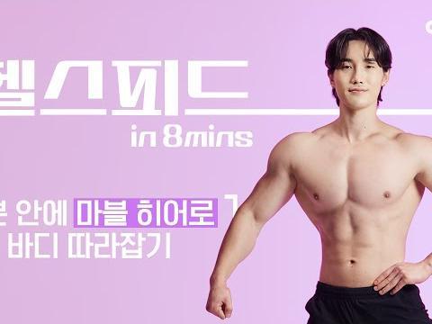 야 너두 어벤져스 될 수 있어 마블 히어로 몸 만드는 운동 (코어, 허벅지, 등, 어깨, 가슴) #맨몸운동 #홈트 #전신운동 #헬스피드 #안성진
